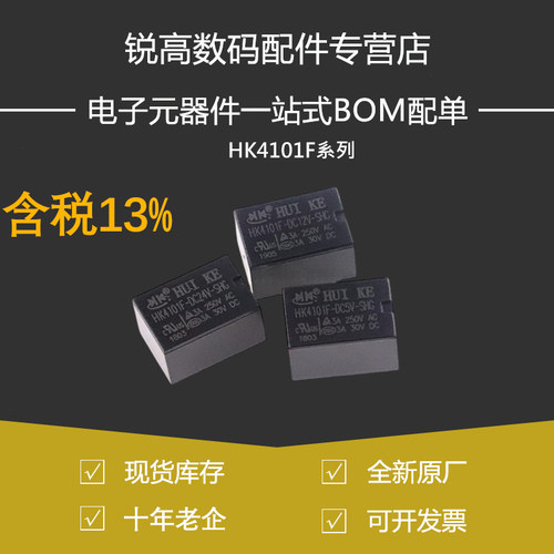 含税13% 继电器 HK4101F-DC5V/DC12V/DC24V-SHG 5脚3A 一组转换