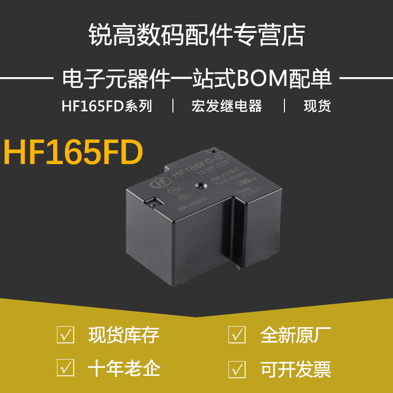 含税13% HF165FD-G-5/12/24-HY1STF ZY1STF 12VDC24V 40A脚继电器