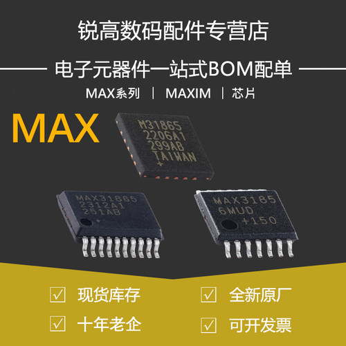 含税13% MAX31856MUD 数字输出转换器芯片MAX31865ATP 31865AAP+T