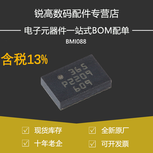 含税13% BMI088 贴片LGA-16 6轴运动传感器 全新原装