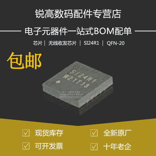 无线收发芯片SI24R1QFN-20收发