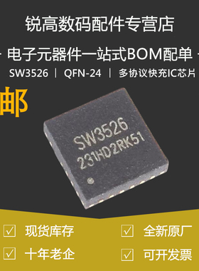 含税13% SW3526 3556 3538 3518S 2305 多协议快充IC芯片全新原装