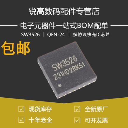 含税13% SW3526 3556 3538 3518S 2305 多协议快充IC芯片全新原装