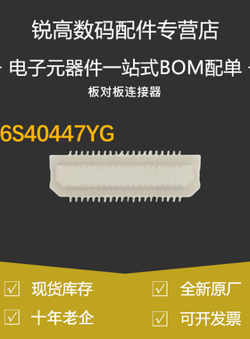 含税13% AXK6S40447YG AXK6S40447 0.4MM间距 40PIN 板对板连接器