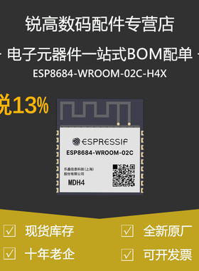 含税13% ESP8684-WROOM-02C-H4X 4MB Flash WiFi 蓝牙模组 SPI
