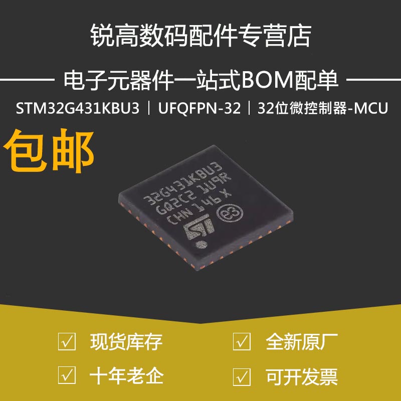 原装STM32G431KBU3 UFQFPN-32 ARM Cortex-M4 32位微控制器-MCU