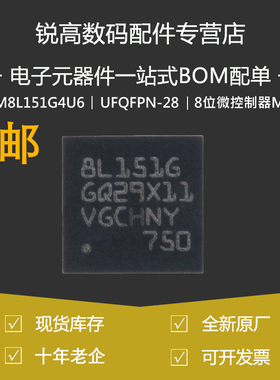STM8L151G4U6 贴片UFQFPN-28 16MHz/16KB闪存/8位微控制器MCU原装