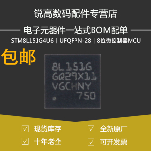 STM8L151G4U6 贴片UFQFPN-28 16MHz/16KB闪存/8位微控制器MCU原装