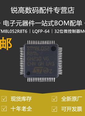 STM8L052R8T6 贴片LQFP-64 16MHz/64KB闪存/8位微控制器-MCU原装