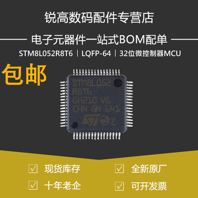 STM8L052R8T68位微控制器