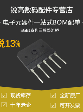 含税13% 原装 三相整流桥堆SGBJ3512/3516/5016扁桥脚1200V1600V