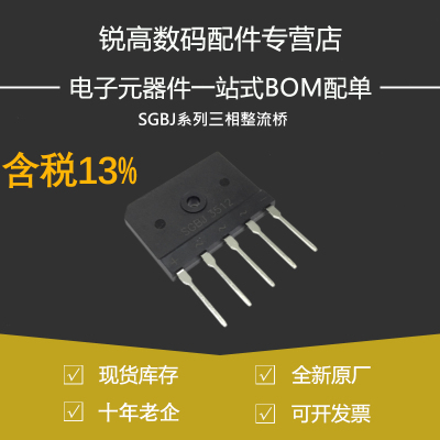 含税13% 原装 三相整流桥堆SGBJ3512/3516/5016扁桥脚1200V1600V