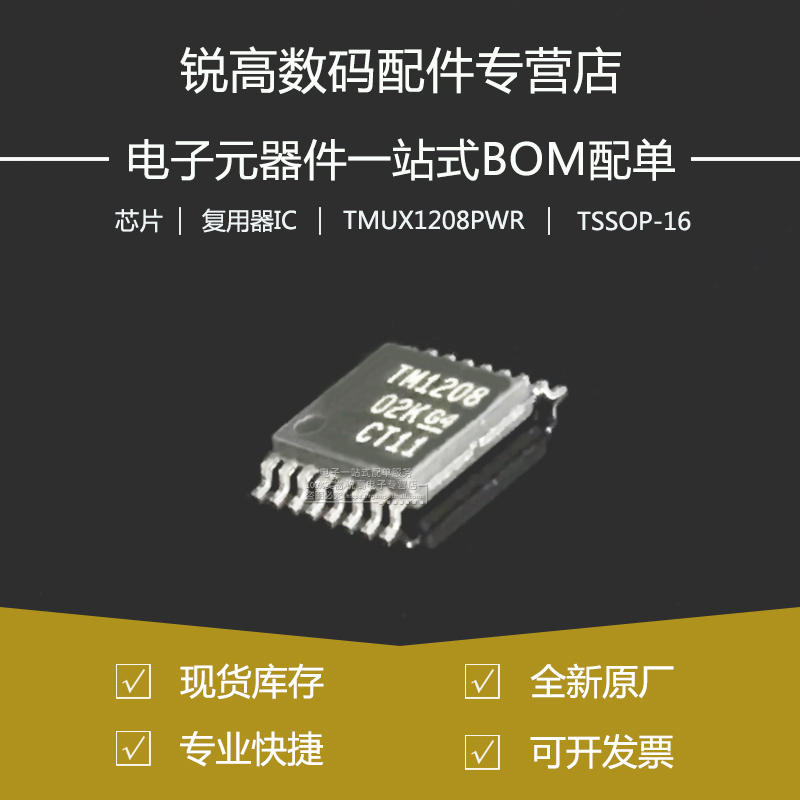 全新原厂 TMUX1208PWR 贴片TSS0P16