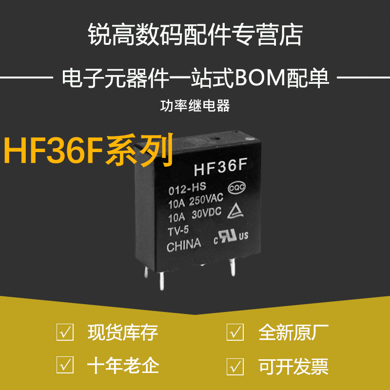 含税13% JZC- HF36F-005/012/024-HS ZST常开4脚10A 24VDC继电器