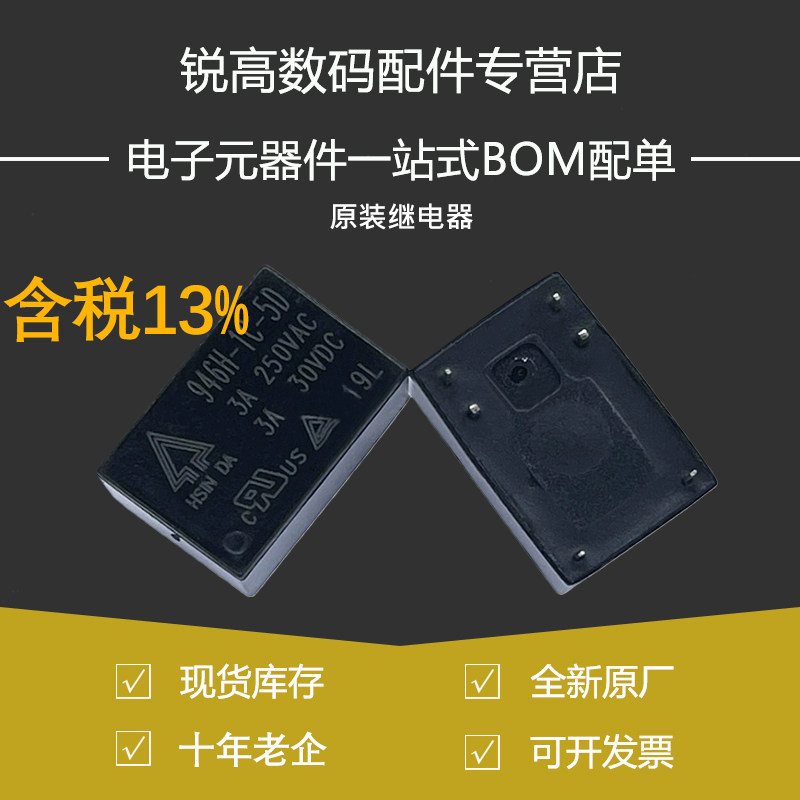 含税13% 946H-1C-24D 5V12V24V 6脚1A3A小电流小功率4100继电器