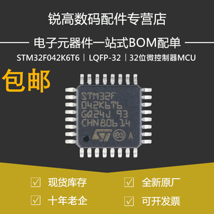 STM32F042K6T6 贴片LQFP-32 ARM Cortex-M0 32位微控制器-MCU原装