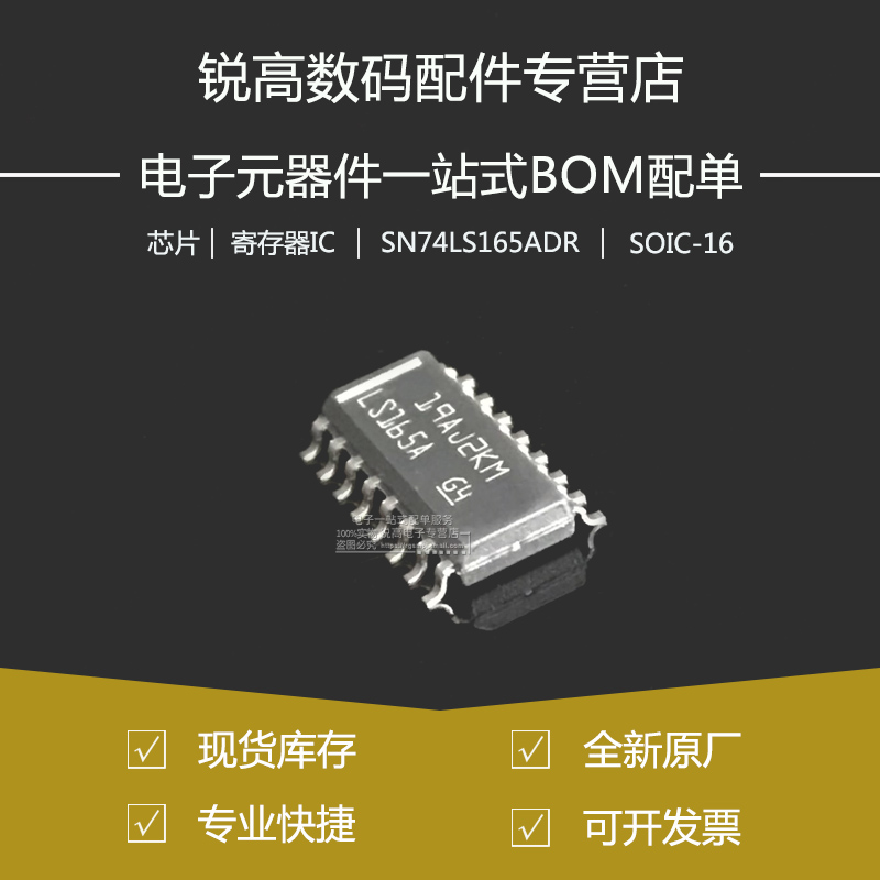 全新原厂SN74LS165ADR SOIC-16/SOP-8