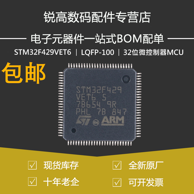 STM32F429VET6 LQFP-100 ARM Cortex-M4 32位微控制器-MCU 原装