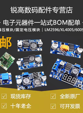 含税13% LM2596S降压XL6009升压模块DC-DC可调电源5V转12 MP1584