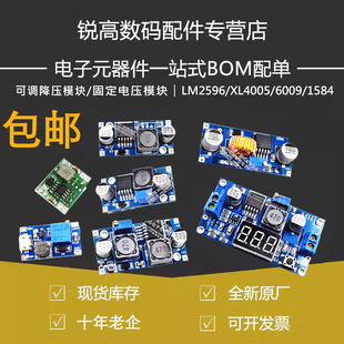 MP1584 DC可调电源5V转12 含税13% LM2596S降压XL6009升压模块DC