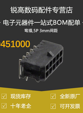含税13% MOLEX 连接器43045-1000 430451000 间距3.0mm 10P 针座