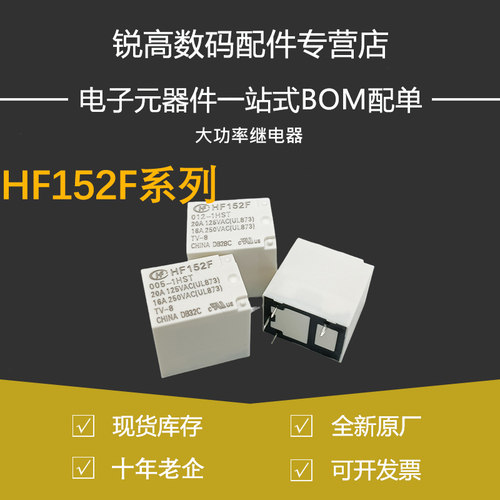 含税13% HF152F-012-1HST 005 024-1HS 1ZST 一组常开 4脚 继电器