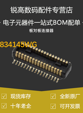 含税13% AXK834145WG 34pin 0.4mm间距 公座 板对板连接器 原装