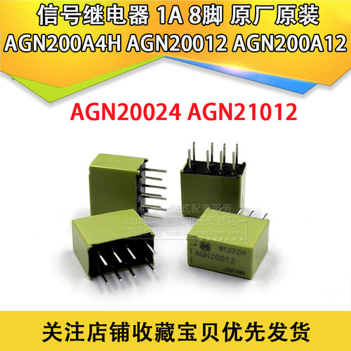 信号器AGN200A4H AGN20012 AGN200A12 AGN20024 AGN21012 1A 8脚
