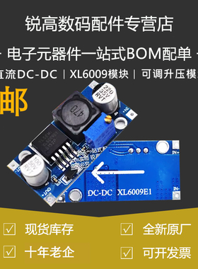 含税13% XL6009DC-DC直流升压电源模块输出可调5/6/9/12V升24v 4A