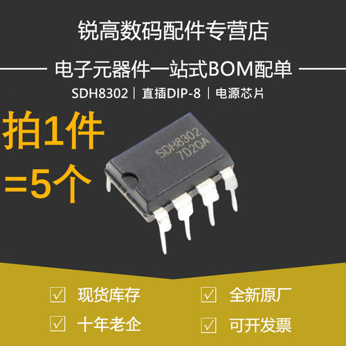含税13% SDH8302 8303 8634 8635 DIP-8直插电源芯片PWM+PFM控制