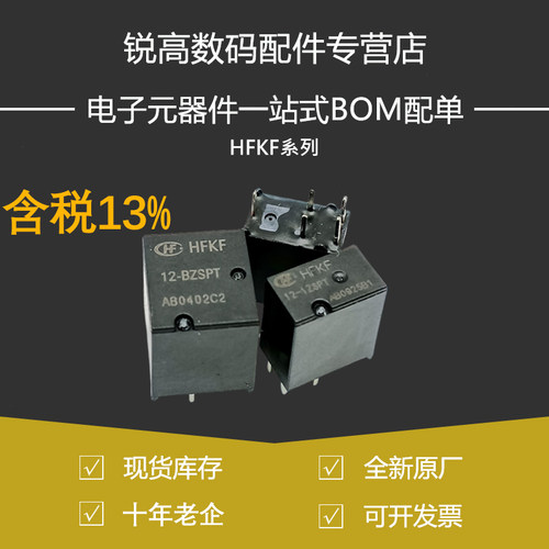 含税13% HFKF 12-1ZSPT 一组转换5脚 汽车继电器 HFKF-12-2ZST
