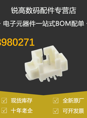 含税13% 连接器 53398-0271 533980271 1.25MM 针座2P 全新原装