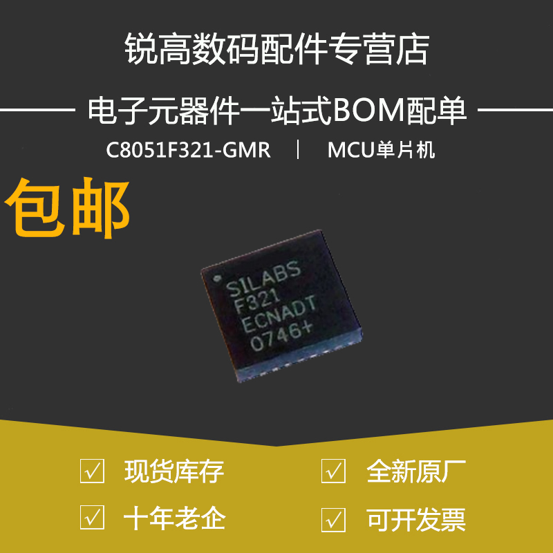 C8051F321-GMR 丝印F321 QFN28 8位微控制器芯片 MCU单片机 原装