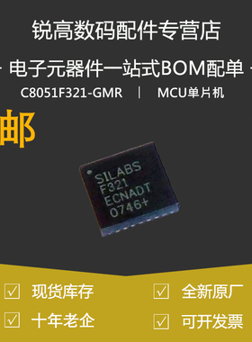 含税13% C8051F321-GMR 丝印F321 贴片QFN28 8位微控制器芯片 MCU