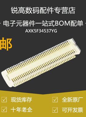 含税13% AXK5F34537YG  板对板与背板连接器 P=0.5mm 34P全新原装