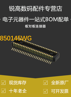 含税13% AXK850145WG 50pin 0.4mm间距 板对板与背板连接器 原装