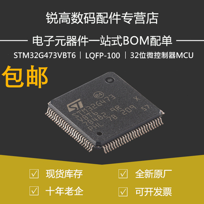 STM32G473VBT6 LQFP-100 ARM Cortex-M4 32位微控制器-MCU 原装