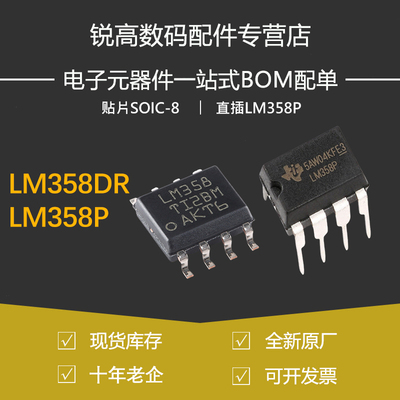 含税13% LM358P直插 LM358DR贴片 双路运算放大器IC芯片 8脚 原装