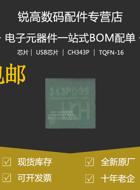 全新原厂 CH343P 贴片QFN-16 USB转高速串口芯片