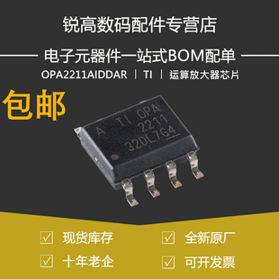 含税13% OPA2211AIDDAR 贴片SOIC-8 运算放大器芯片OPA1612AIDR