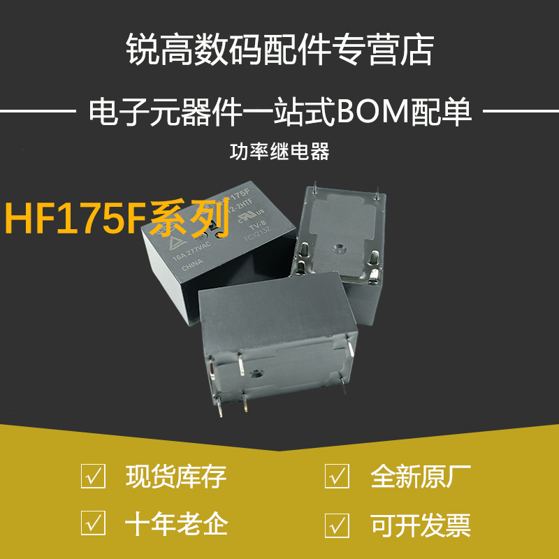 含税13% 继电器HF175F-5/12/24-2ZTF -24-2HTF 5 12VDC24两组常开