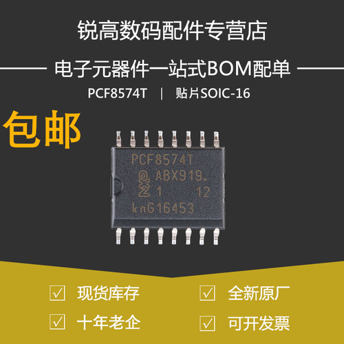 含税13% PCF8574T 原装  PCF8574 SOP16 端口扩展IC芯片 8bit I2C