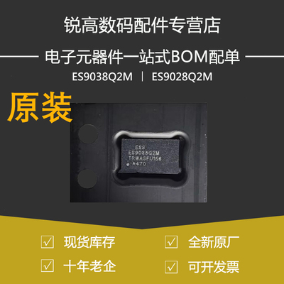 含税13% ES9038Q2M ES9028Q2M QFN 音频解码芯片 DAC立体声音频IC