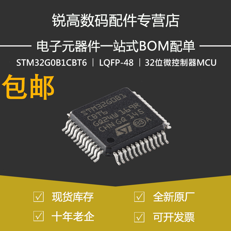 STM32G0B1CBT6 LQFP-48 ARM Cortex-M0+32位微控制器-MCU原装正品