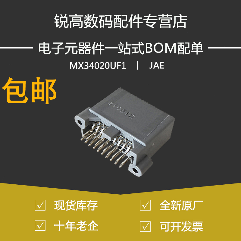 JAE航空电子MX34020UF1原装汽车连接器MX34系列20P直针2024+现货