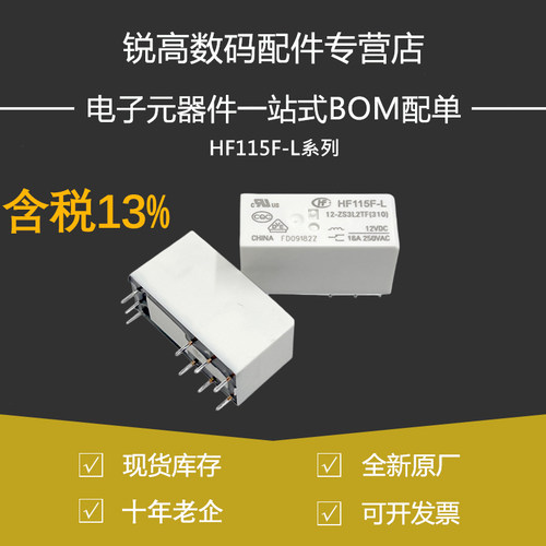 含税13% HF115F-L/24-2ZS4L2TF 5 12-ZS3L2TF 2组转换双磁保持 8A