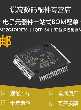 STM32G474RET6 LQFP-64 ARM Cortex-M4 32位微控制器-MCU原装正品
