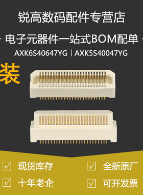 含税13% BTB板对板 公母AXK6S40647YG AXK5S40047YG 40Pin 0.5mm