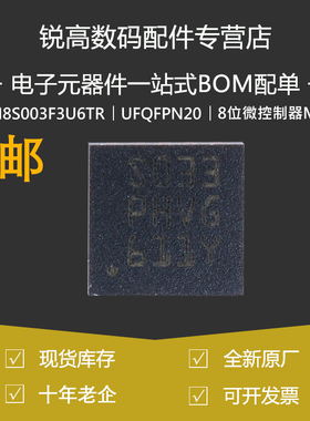 STM8S003F3U6TR UFQFPN20 16MHz/8KB闪存/8位微控制器MCU原装正品