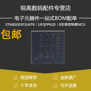 STM8S003F3U6TR UFQFPN20 16MHz/8KB闪存/8位微控制器MCU原装正品